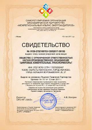 Выдача свидетельства (допуска) СРО