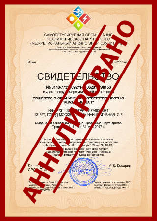 Выдача свидетельства (допуска) СРО
