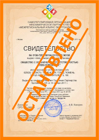 Выдача свидетельства (допуска) СРО