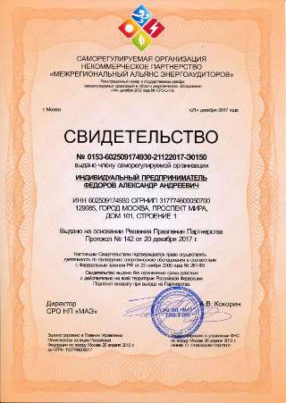 Выдача свидетельства (допуска) СРО