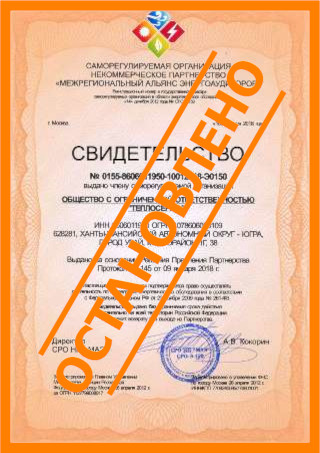 Выдача свидетельства (допуска) СРО