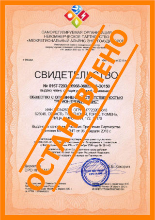Выдача свидетельства (допуска) СРО