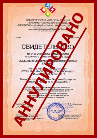 Выдача свидетельства (допуска) СРО