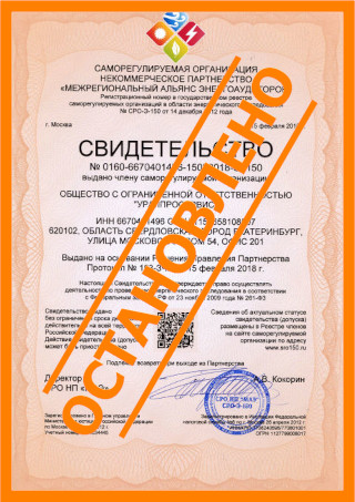 Выдача свидетельства (допуска) СРО